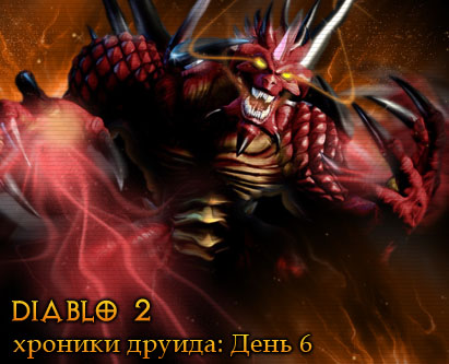 Diablo 2:  
