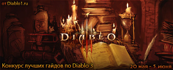     Diablo 3