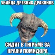 Skyrim: 