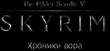 Skyrim -  